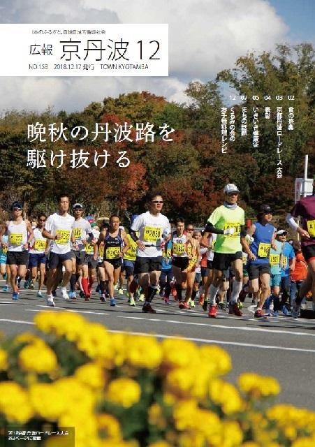 2018年12月広報京丹波表紙