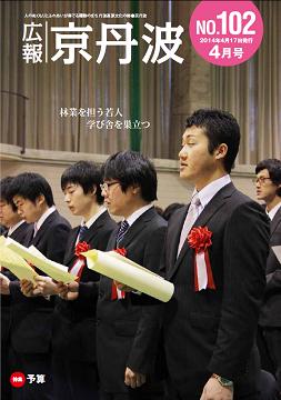 2014年4月広報京丹波表紙