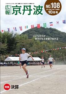 2014年10月 広報京丹波表紙