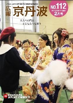 2015年2月 広報京丹波表紙
