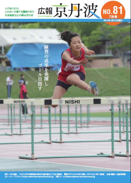 2012年7月広報京丹波表紙