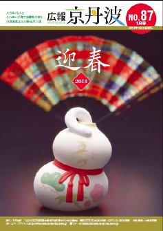 2013年1月広報京丹波表紙