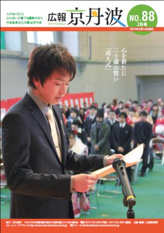 2013年2月広報京丹波表紙