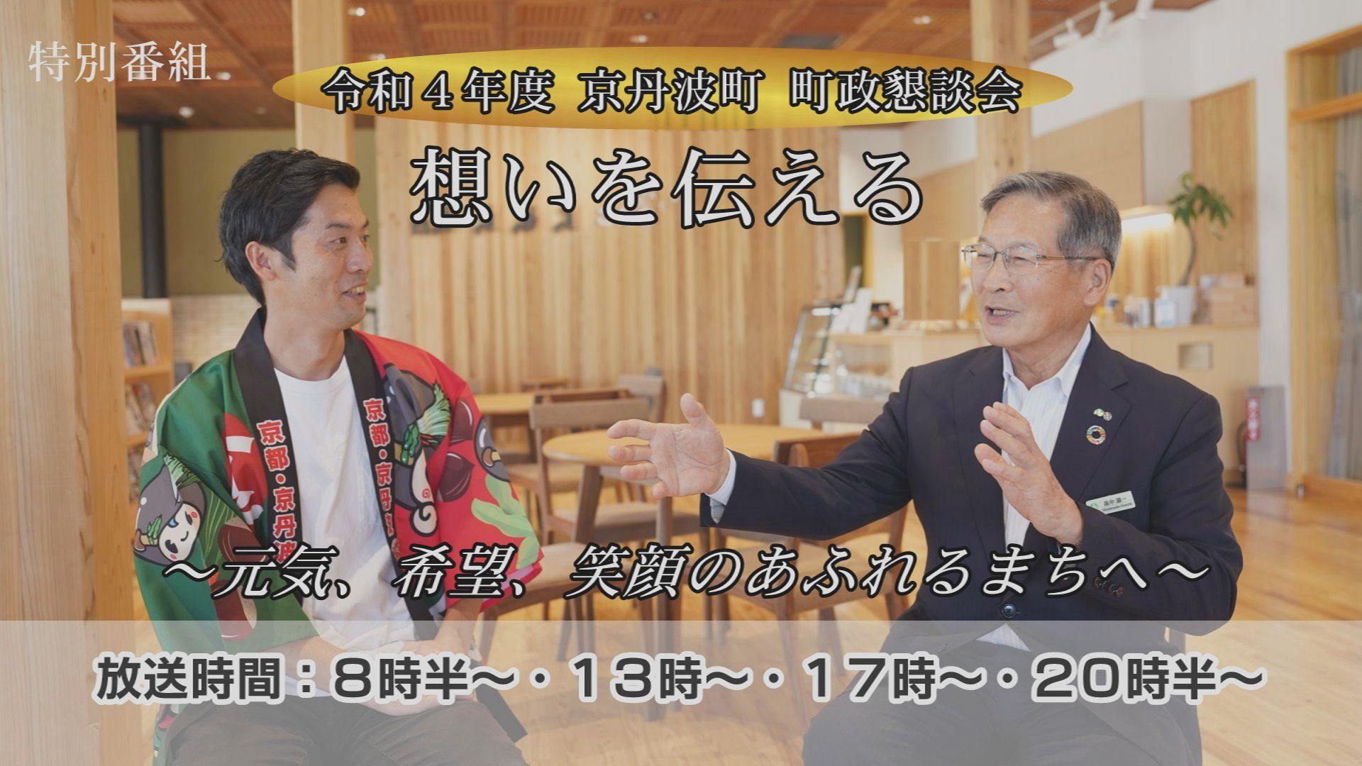 令和4年度町政懇談会チラシ