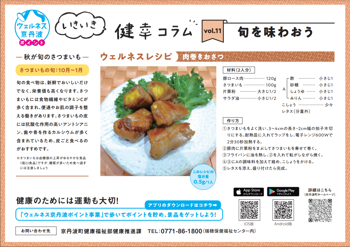 いきいき健幸コラム