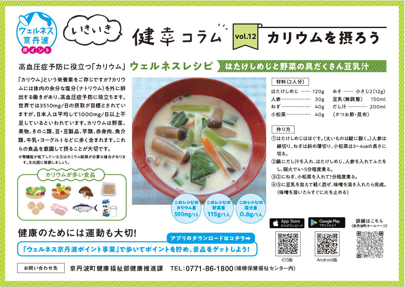 いきいき健幸コラム