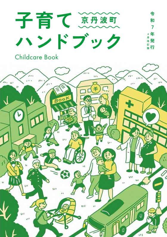 子育てハンドブック表紙