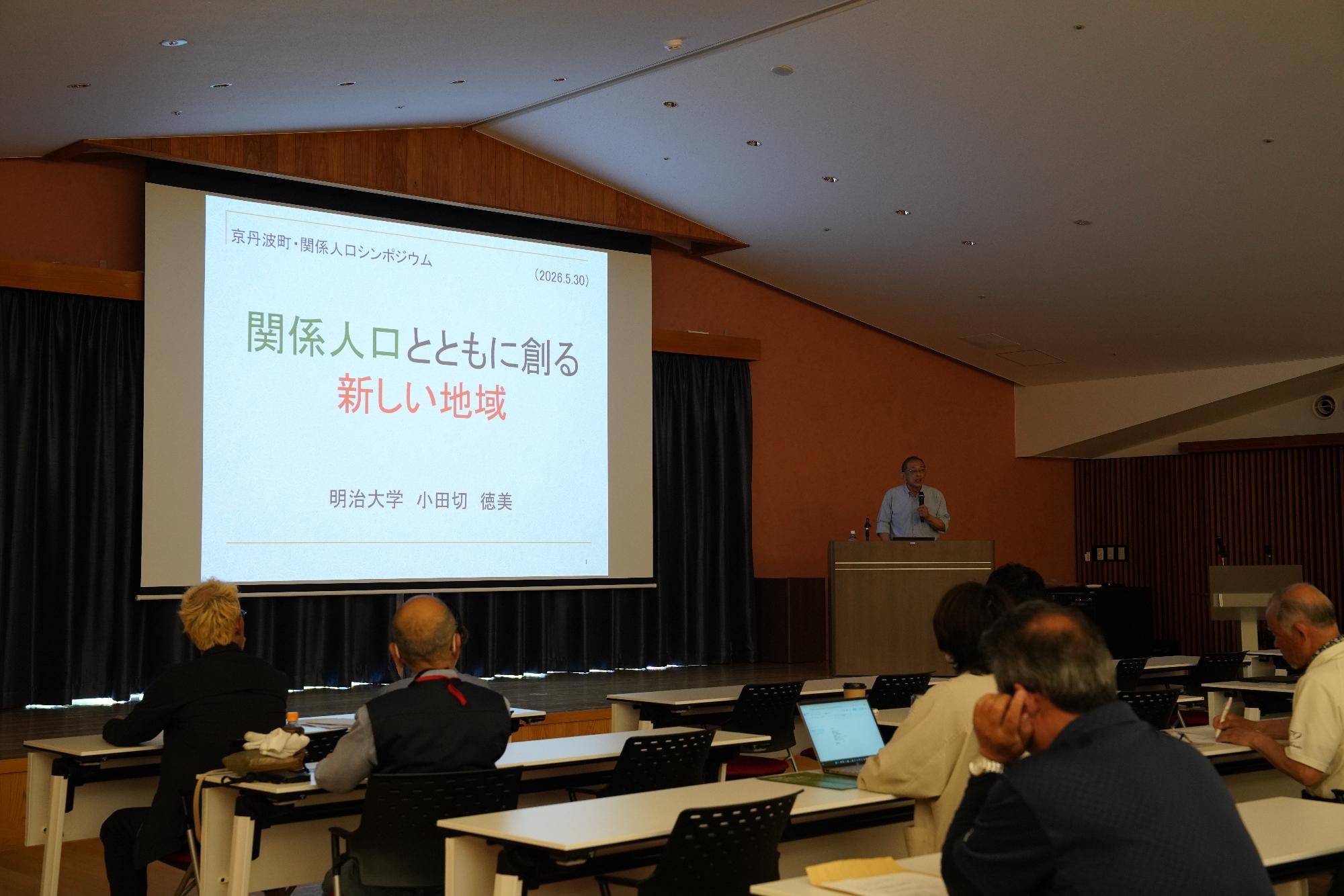 2026年5月30日関係人口シンポジウム開催