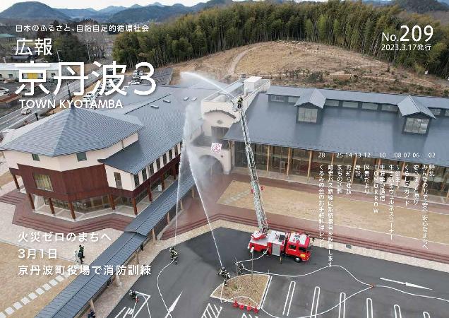 広報京丹波  2023年3月号