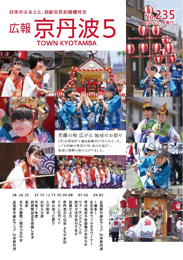 広報京丹波  2025年5月号