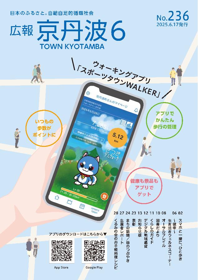 広報京丹波  2025年6月号
