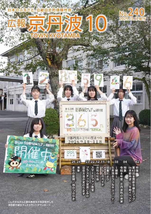 広報京丹波  2025年10月号