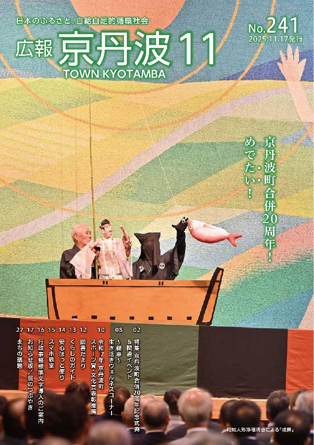 広報京丹波  2025年11月号