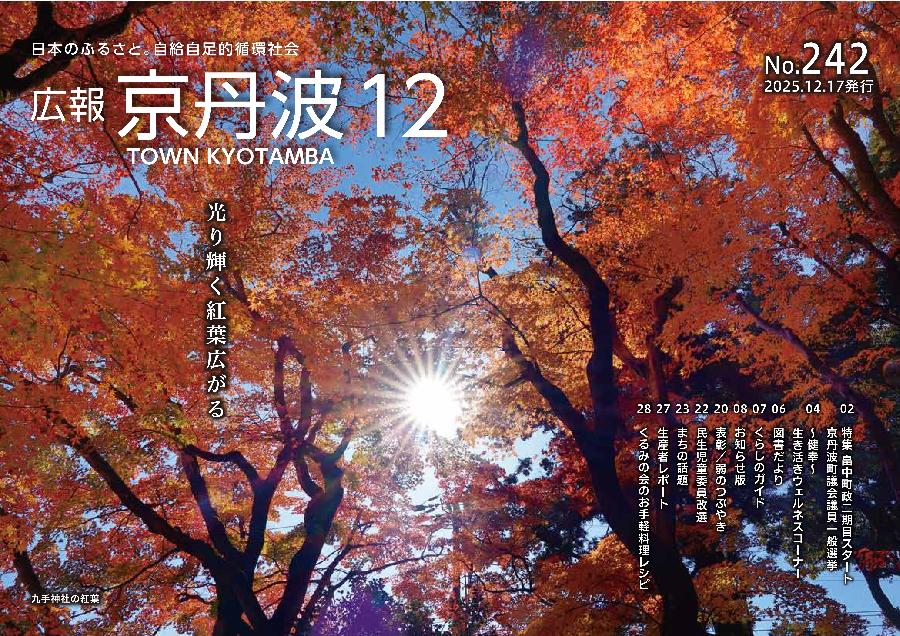 広報京丹波  2025年12月号