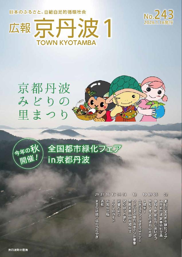 広報京丹波  2026年1月号