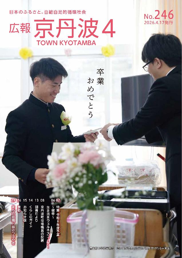 広報京丹波  2026年4月号