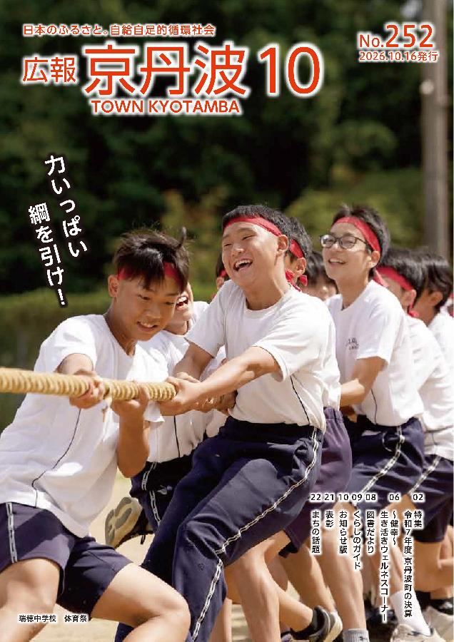 広報京丹波  令和8年10月号