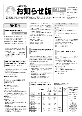 2022年4月お知らせ版