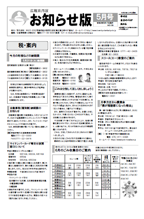 お知らせ版5月号