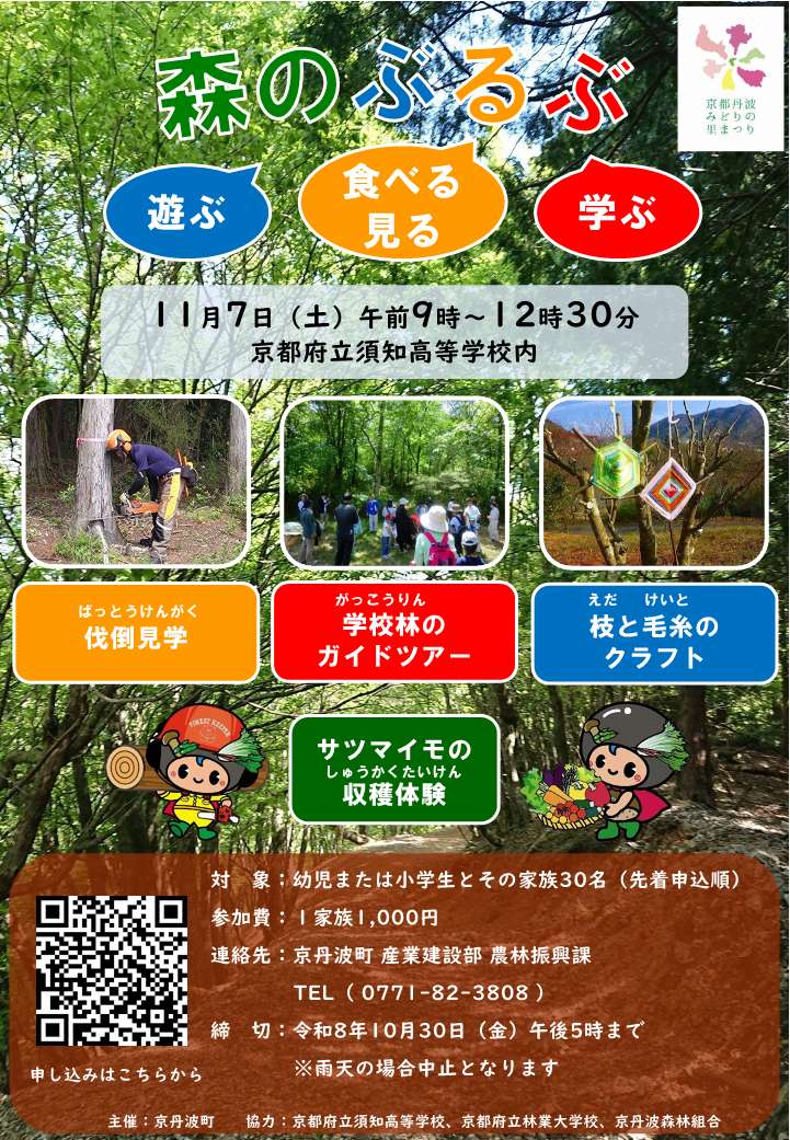 森のぶるぶについてのチラシ