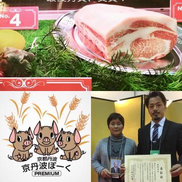 上に塊の豚肉の写真、下に3匹の豚のイラストと、賞状を持った株式会社岸本畜産の関係者の男性と女性が写っている写真