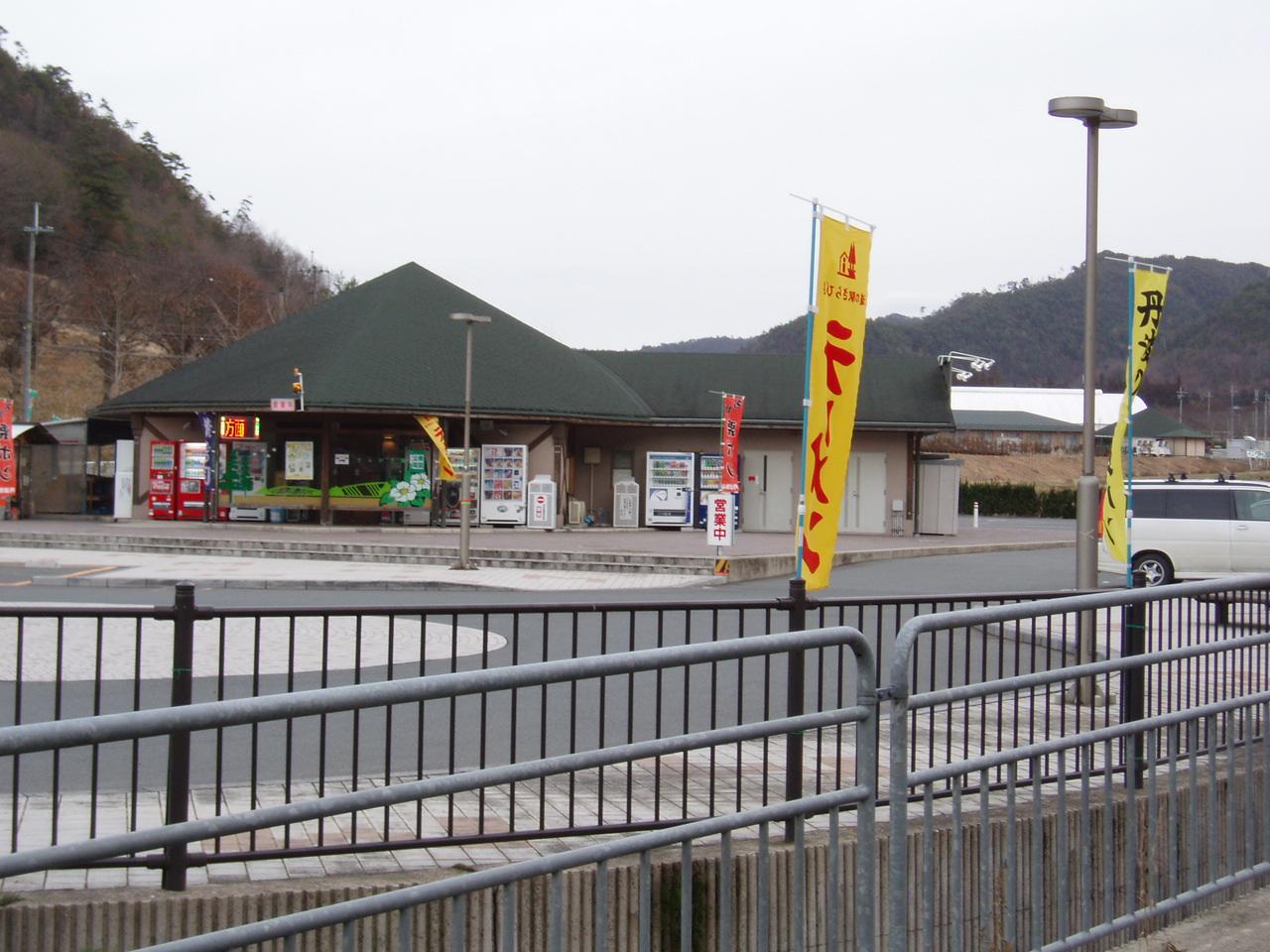 ラーメンと書かれたのぼり旗が立っているグリーンランドみずほ 道の駅「瑞穂の里さらびき」の外観写真