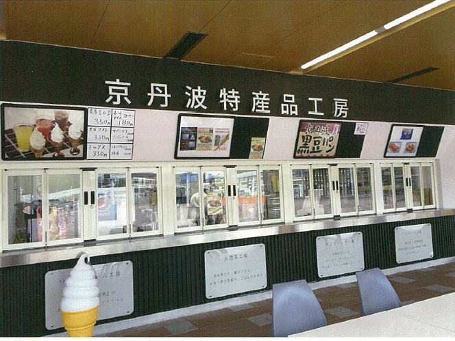 ドリンクやソフトクリーム、黒豆パンなどが販売されている京丹波特産品工房の写真