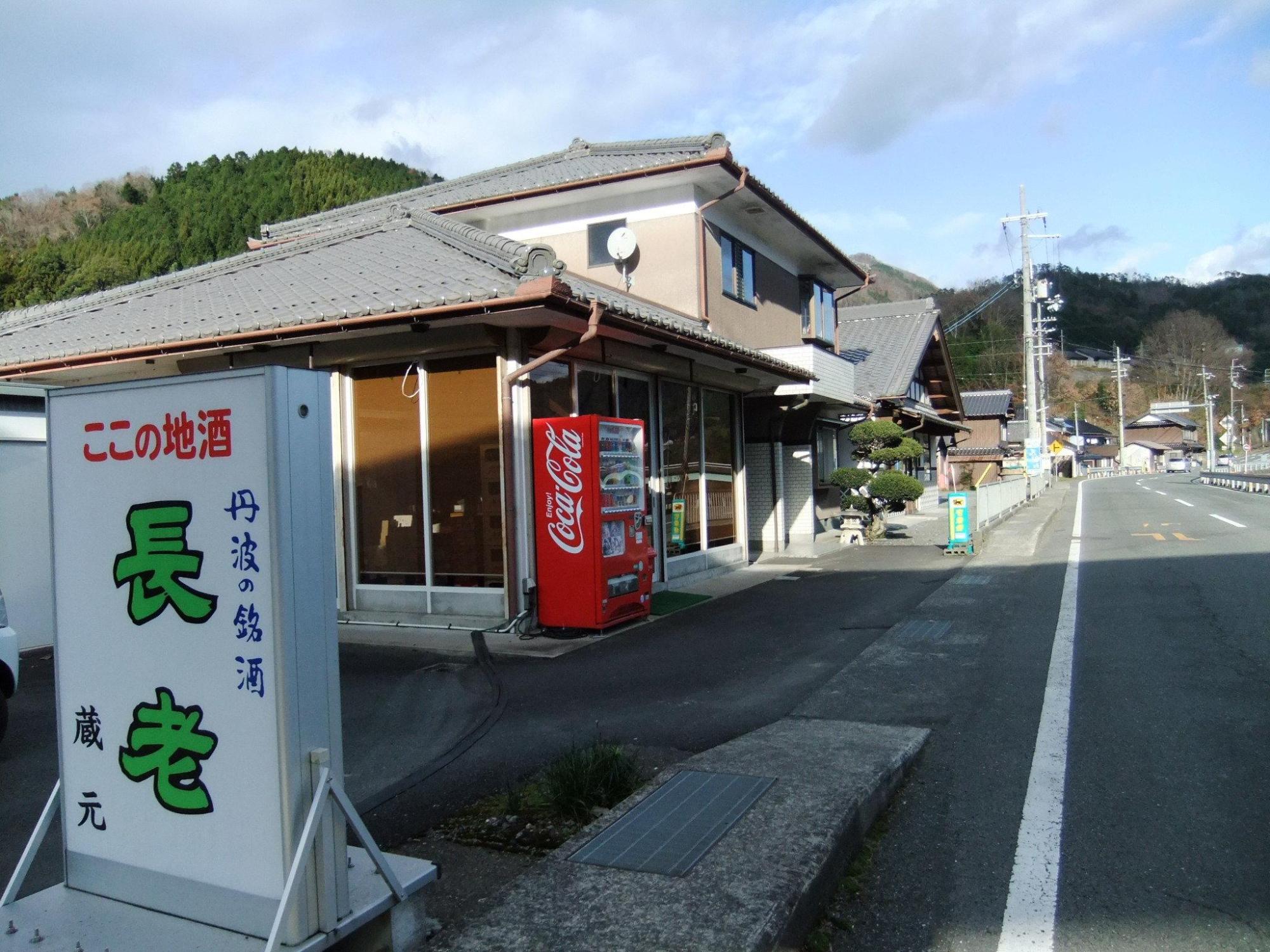 長老と書かれた看板の奥に一部2階建ての瓦屋根の建物が建っている有限会社 長老の外観写真