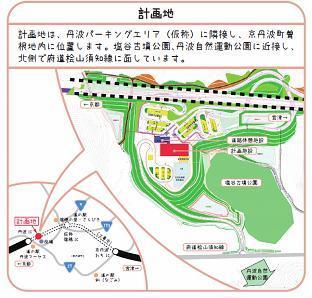 「京丹波 味夢の里」の計画地の完成イメージ位置図