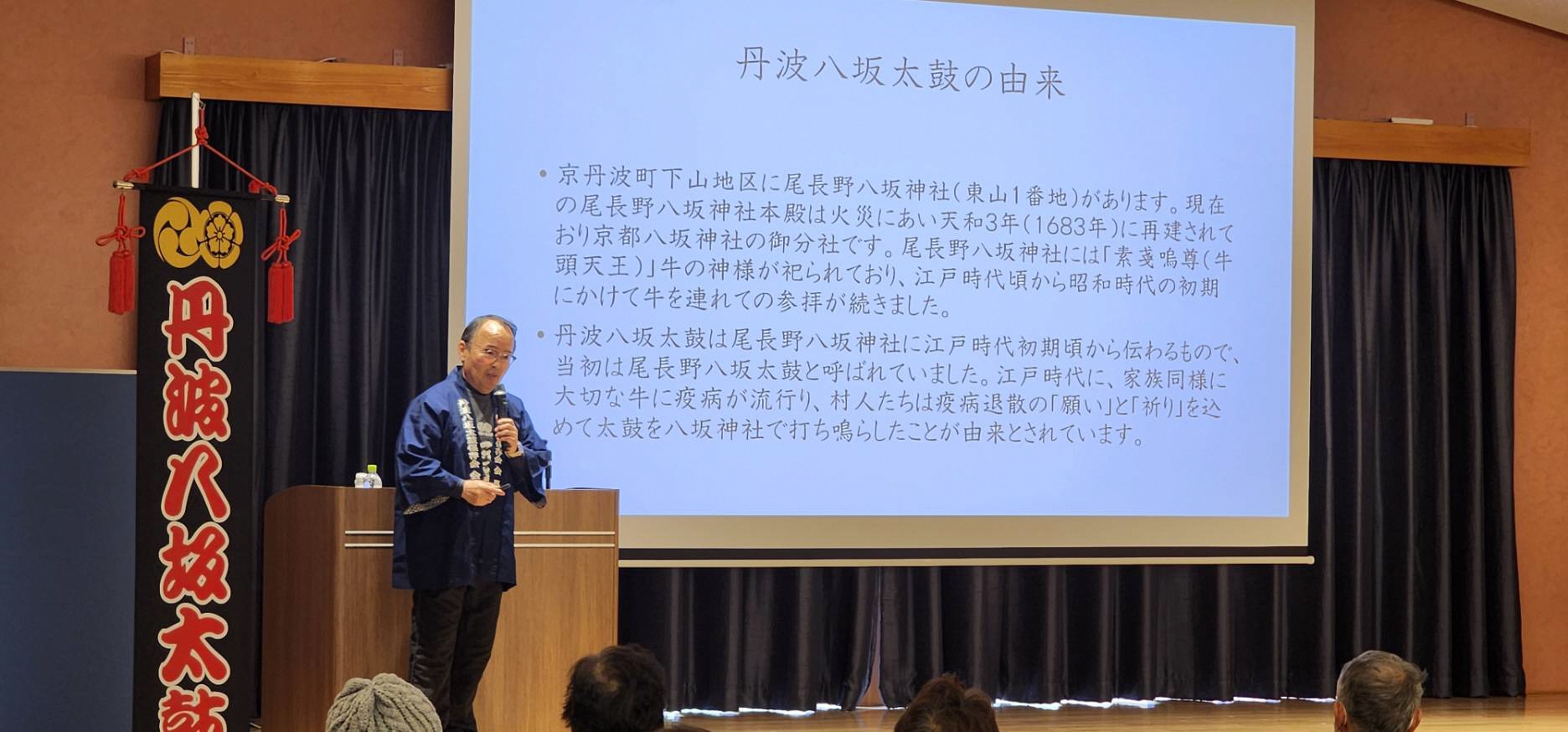 2025丹波八坂太鼓の伝統と伝承講演会の様子2