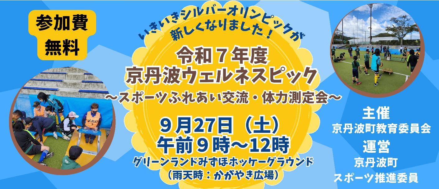 ウェルネスピック