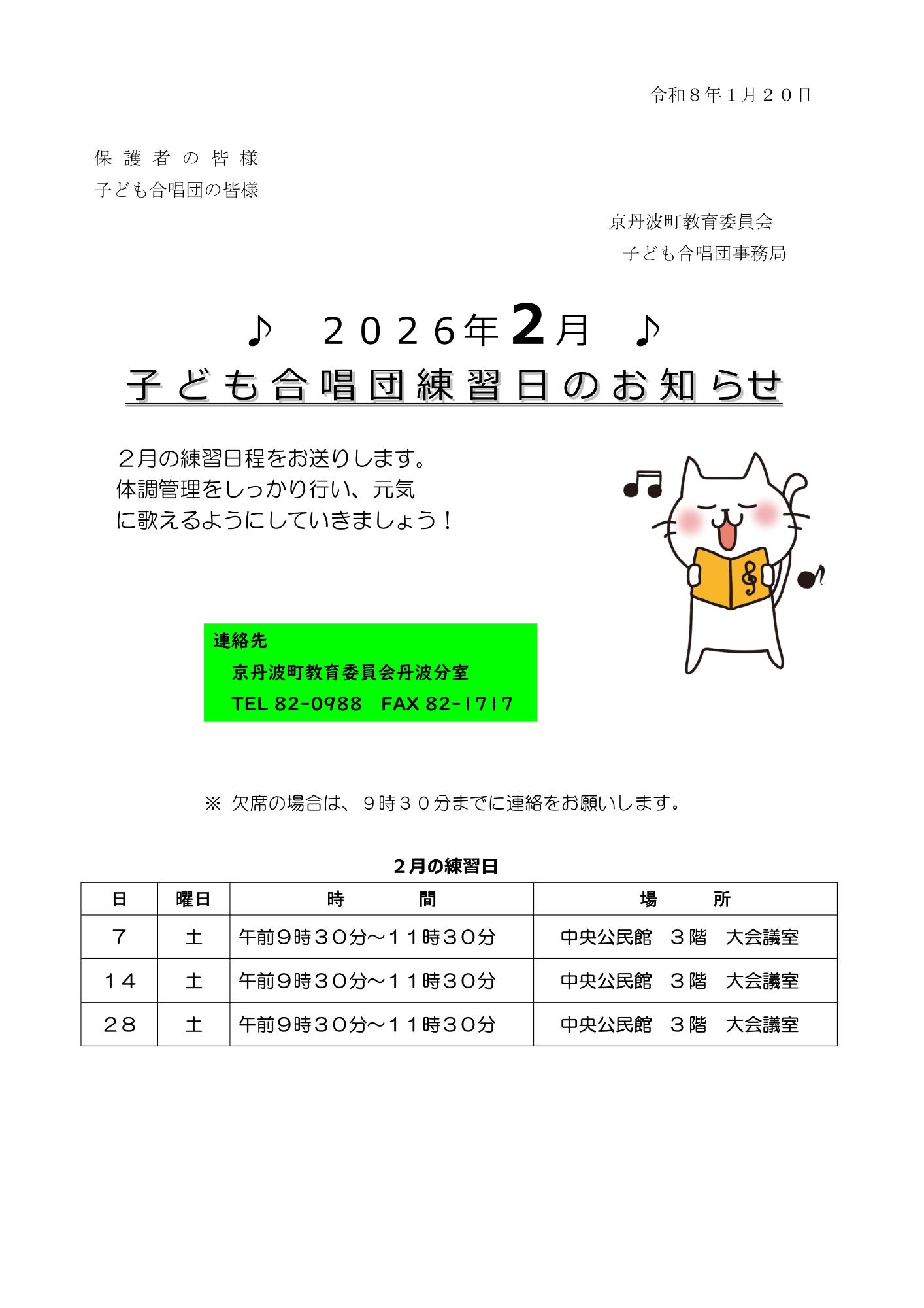 子ども合唱団2月練習日程