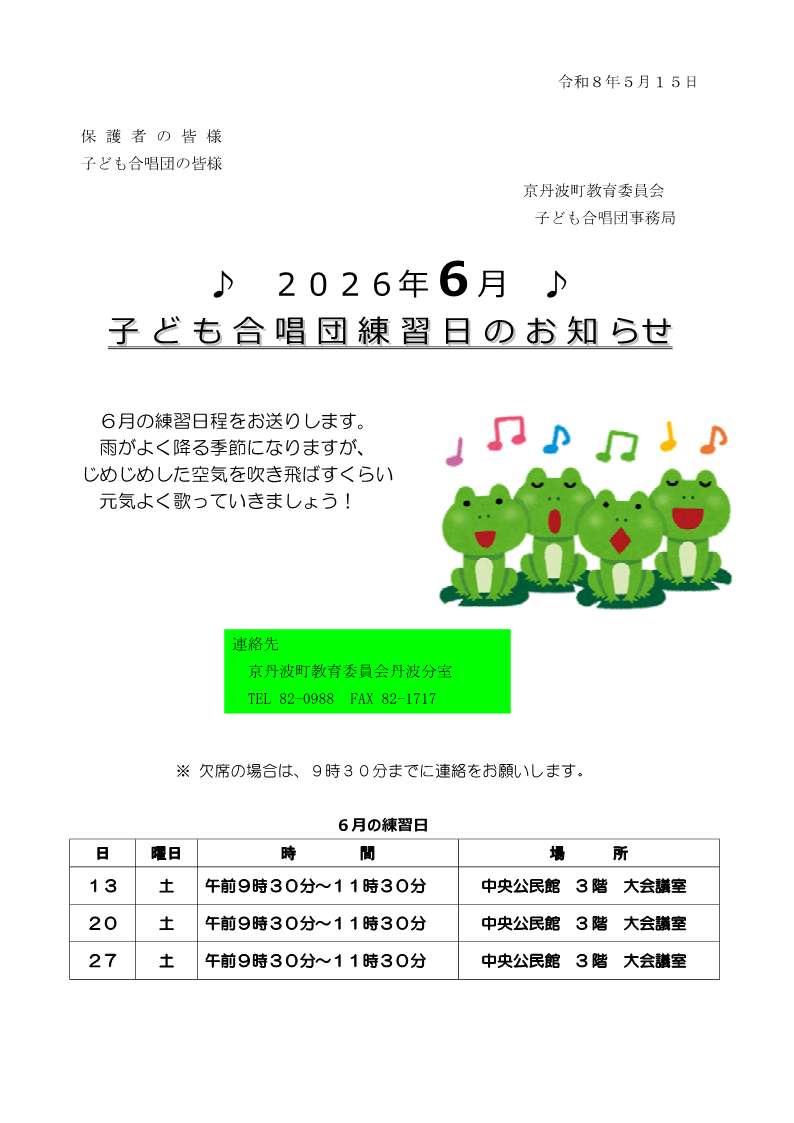 子ども合唱団6月練習日案内