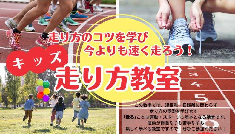 令和8年度キッズ走り方教室見出しイラスト