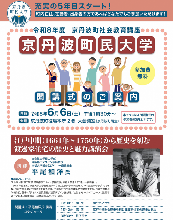 渡邊家住宅の歴史と魅力講演会