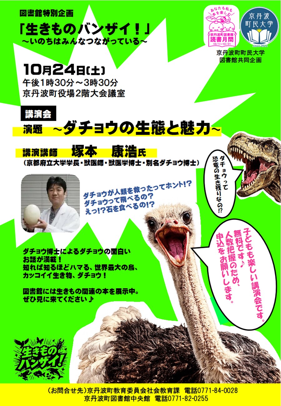 ダチョウの生態と魅力講演会チラシ