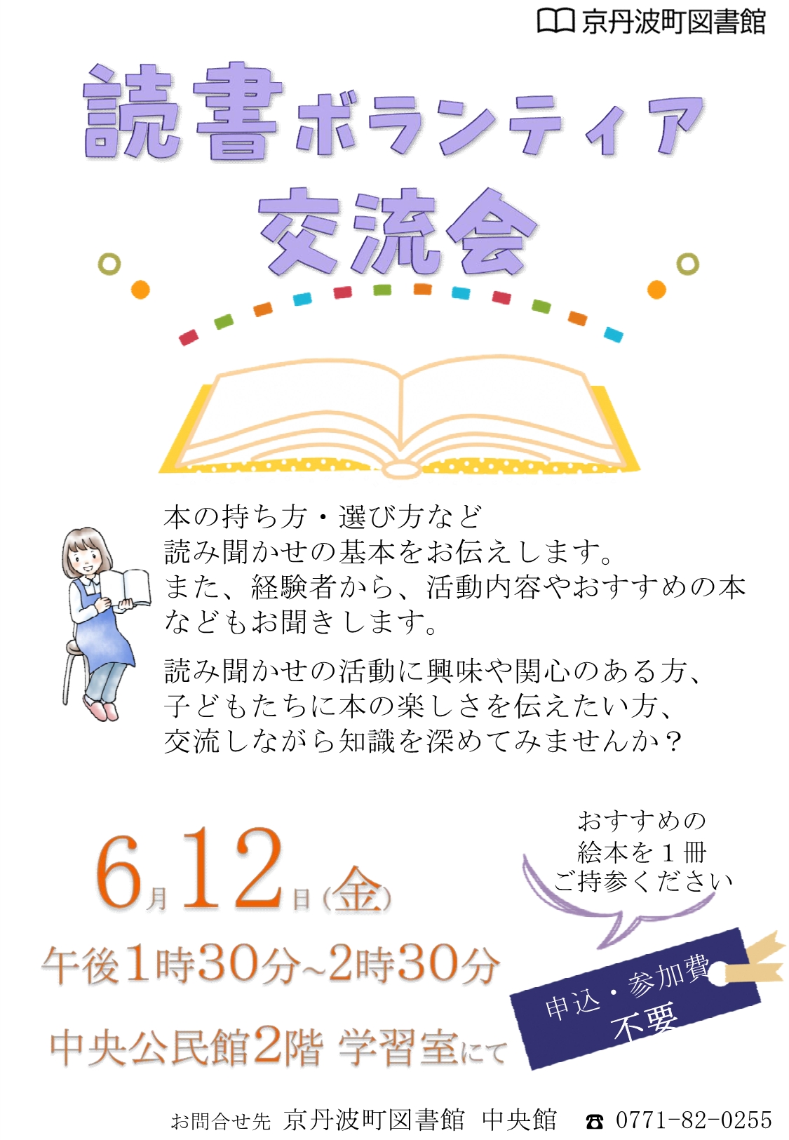 読書ボランティア交流会