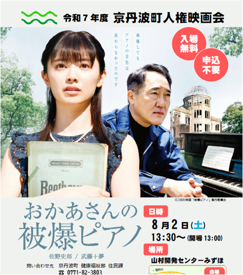 人権映画会2025