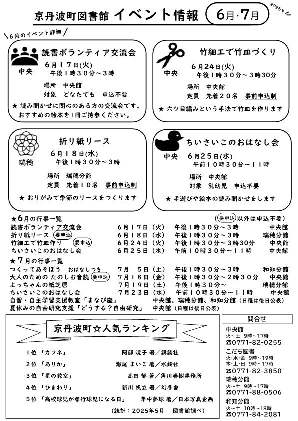 6月のイベント情報