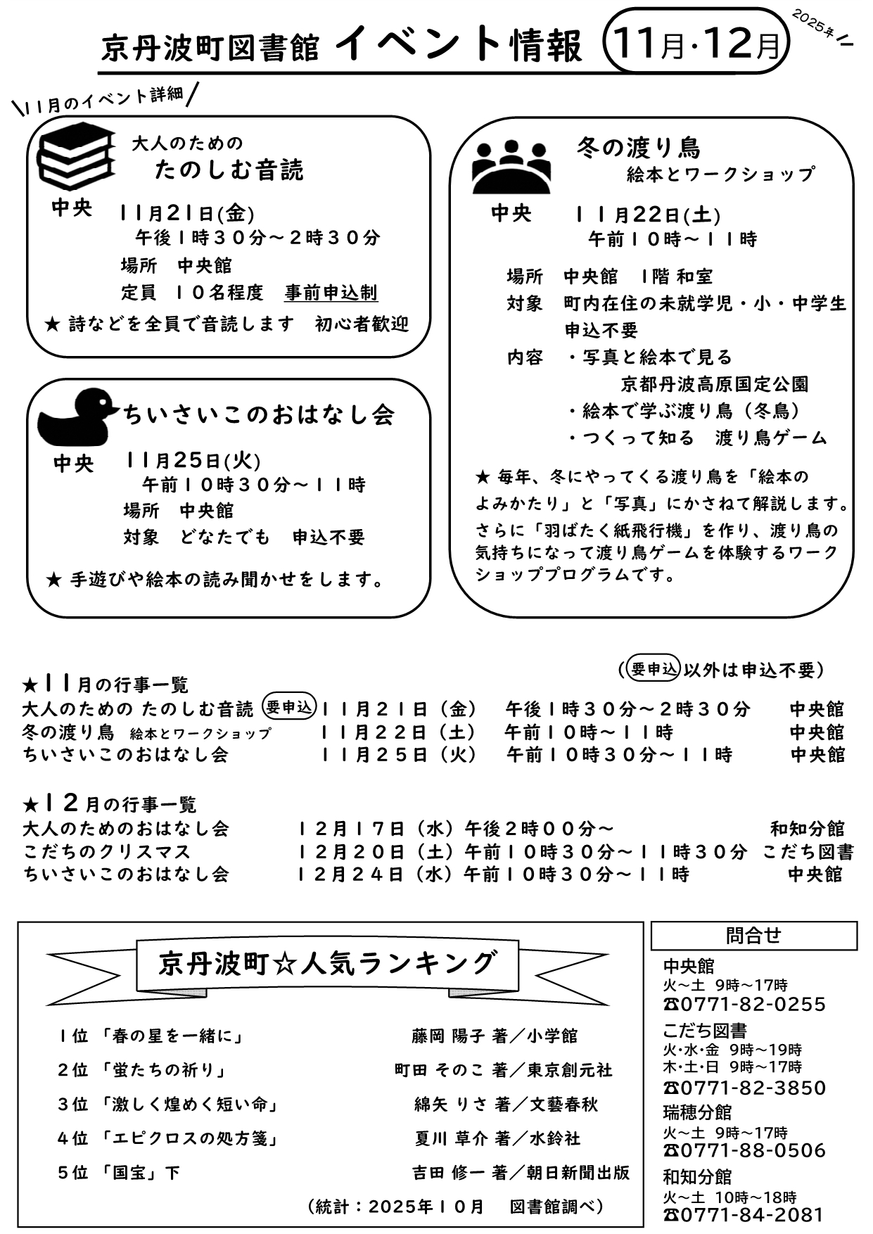 11月イベント一覧