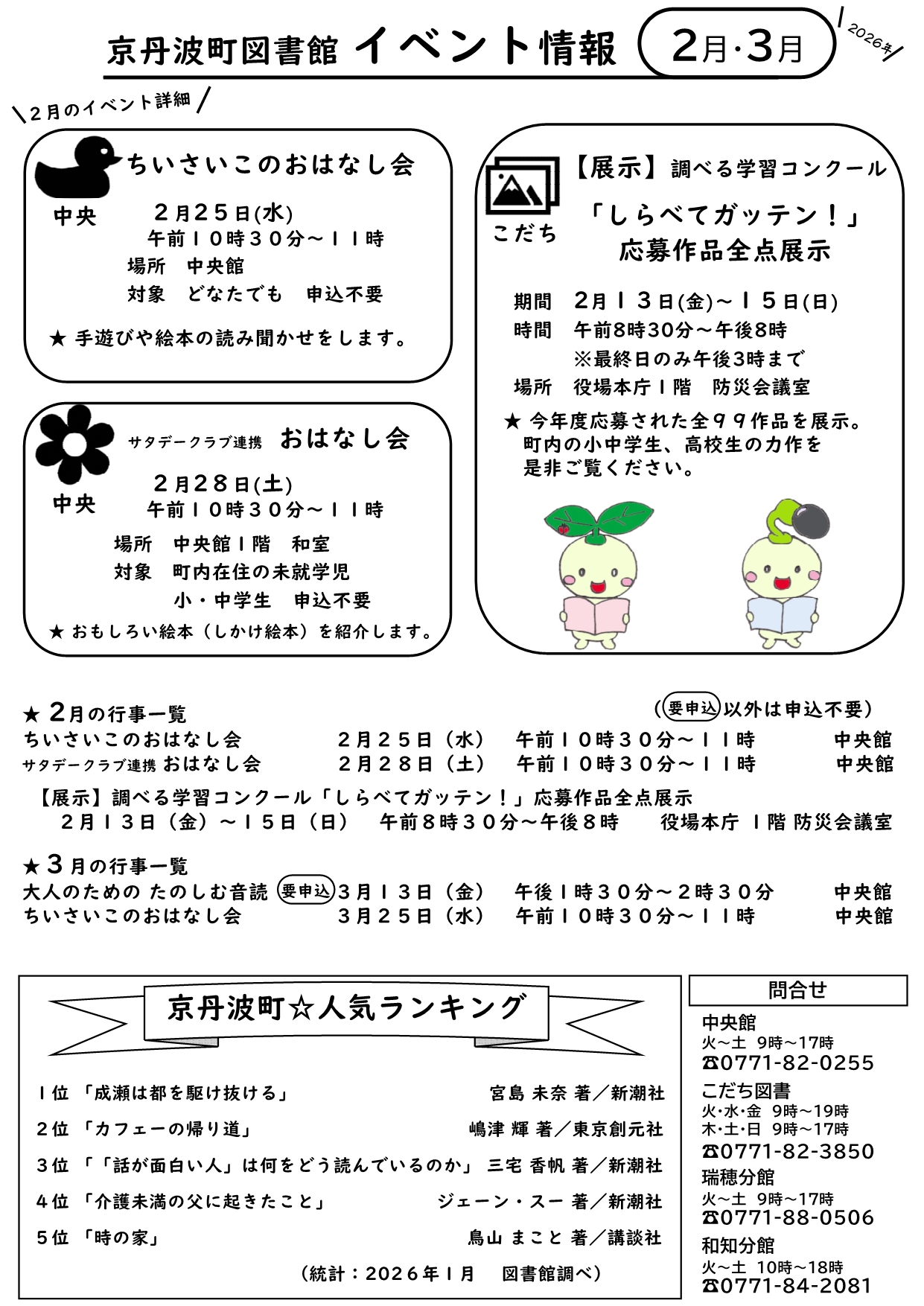 2月・3月のイベント情報