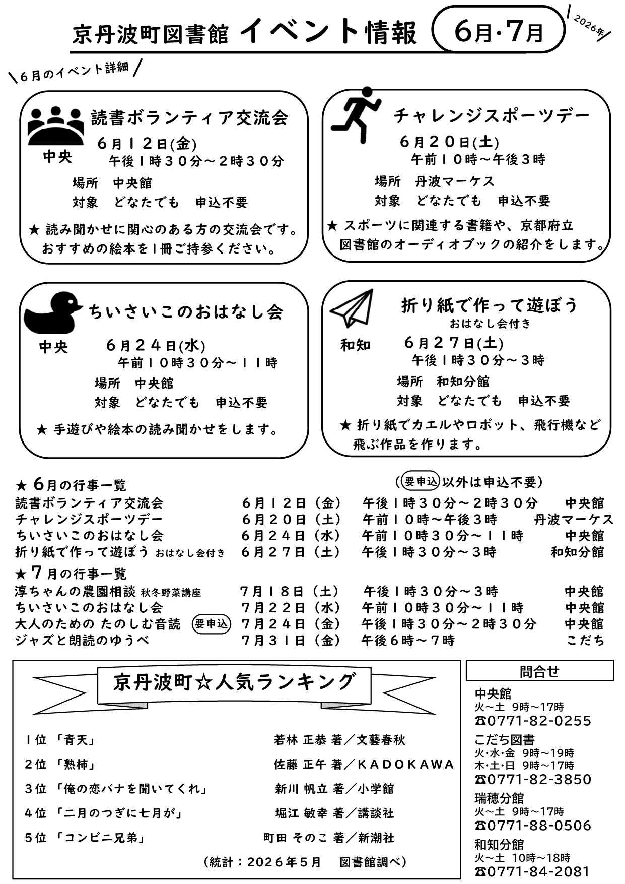6月7月のイベント情報