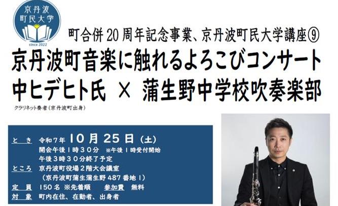 音楽に触れるよろこびジョイントコンサート