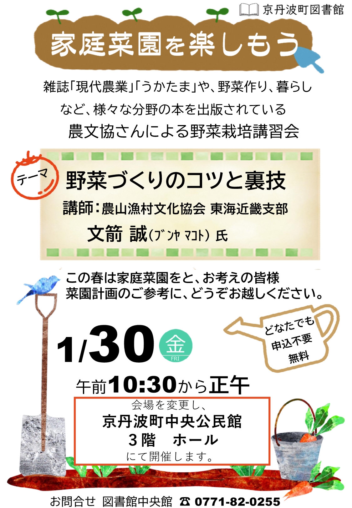 家庭菜園イベントポスター