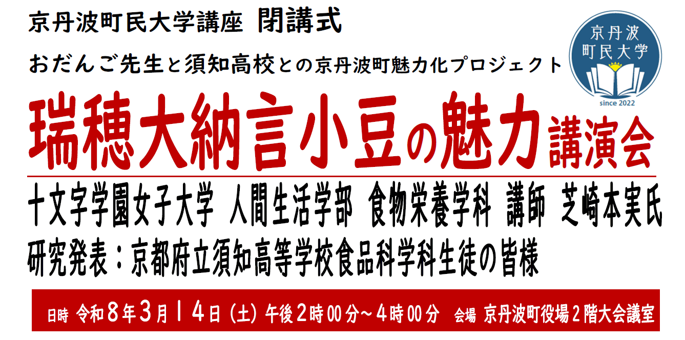 瑞穂大納言小豆の魅力講演会