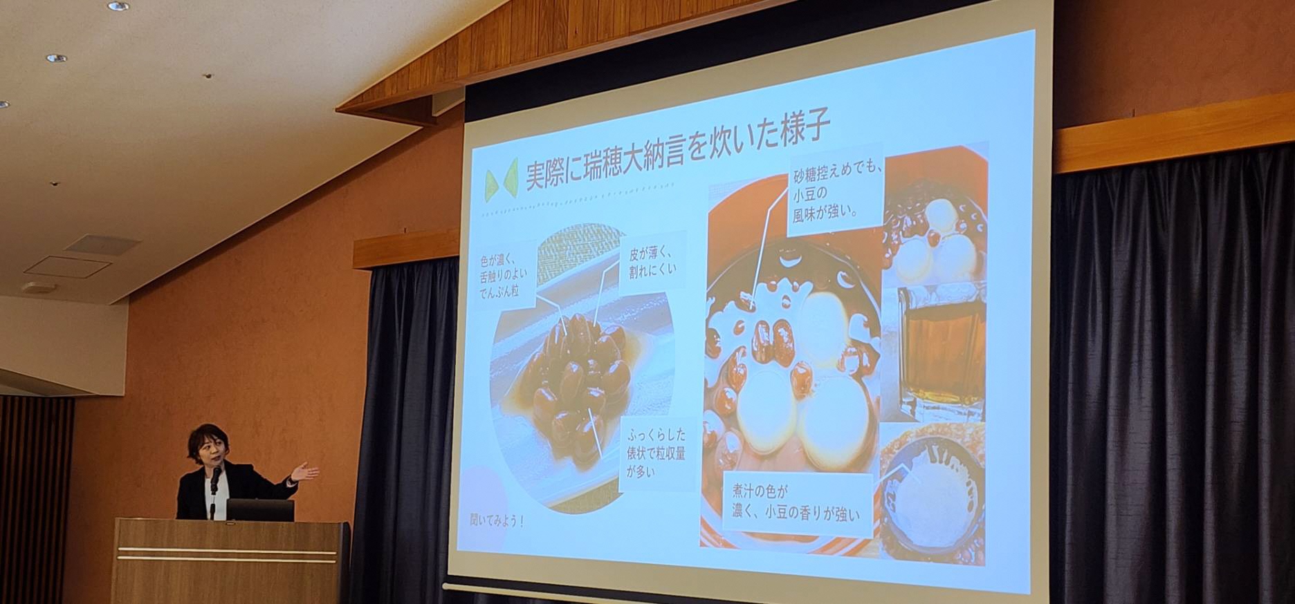 瑞穂大納言小豆の魅力講演会の様子1