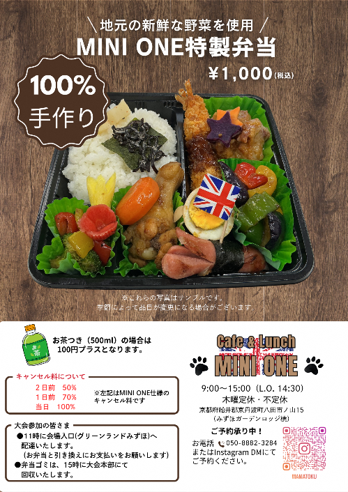 特製弁当案内チラシ