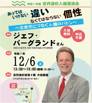 人権講演会チラシ