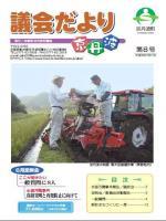 6月議会（平成19年第2回定例会）議会だよりの表紙