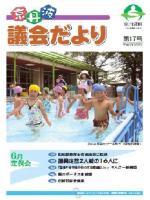 6月議会（平成21年第2回定例会）議会だよりの表紙